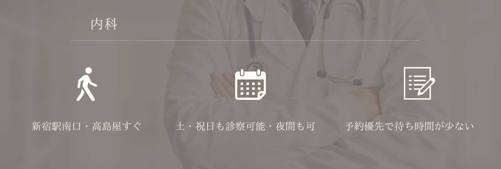 内科